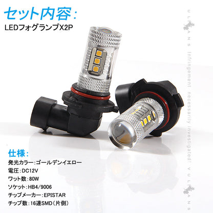 LEDフォグランプ LEDバルブ 80W HB4/9006 イエローバルブ LEDフォグ ゴールデンイエロー フォグライト クラウン アスリート ランドクルーザー EPISTAR