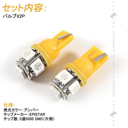 T10/T16/T15 LEDバルブ 5SMD 2個 LEDライト 12V LEDウエッジ球 3Chip アンバー ウィンカー ナンバー灯 内装 パーツ カスタム 電装
