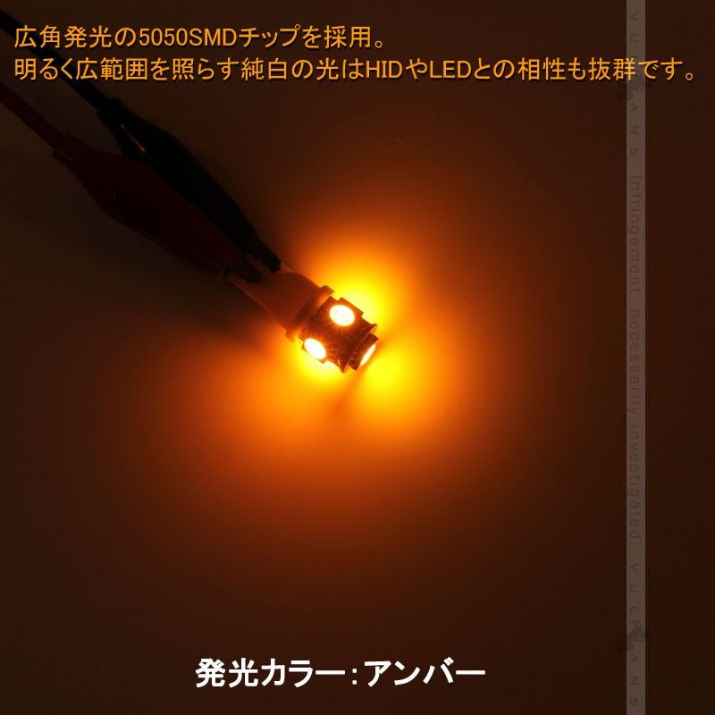 T10/T16/T15 LEDバルブ 5SMD 2個 LEDライト 12V LEDウエッジ球 3Chip アンバー ウィンカー ナンバー灯 内装 パーツ カスタム 電装