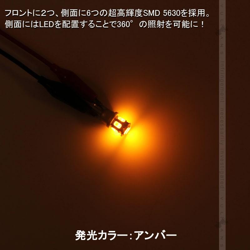 T10/T16/T15 LEDバルブ 2個 DC12V 5630チップ 8連 LEDウエッジ球 アンバー ウィンカー ナンバー灯 ポジション球 内装 パーツ カスタム 電装