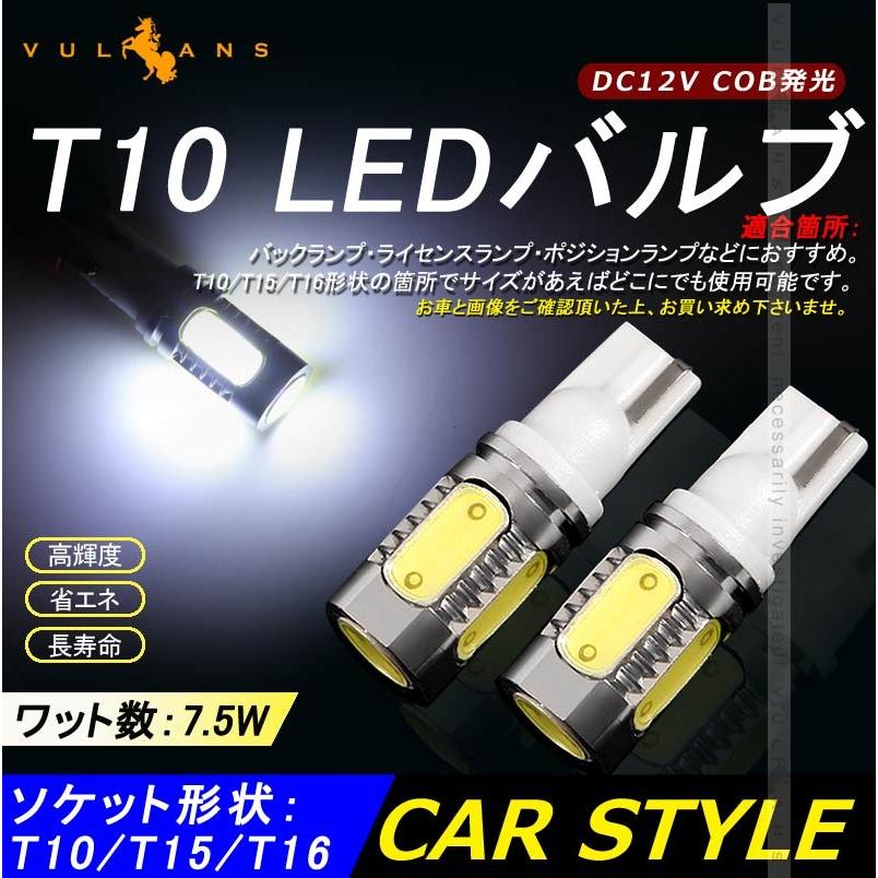 接点部が違う T10/T15/T16 LEDバルブ LEDウェッジ球 2個 7.5W COB Epistar ホワイト バックランプ ライセンス ポジションランプなどに カー用品