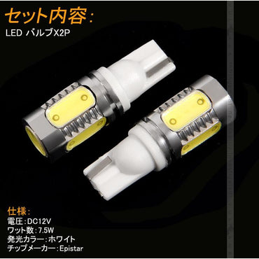 接点部が違う T10/T15/T16 LEDバルブ LEDウェッジ球 2個 7.5W COB Epistar ホワイト バックランプ ライセンス ポジションランプなどに カー用品