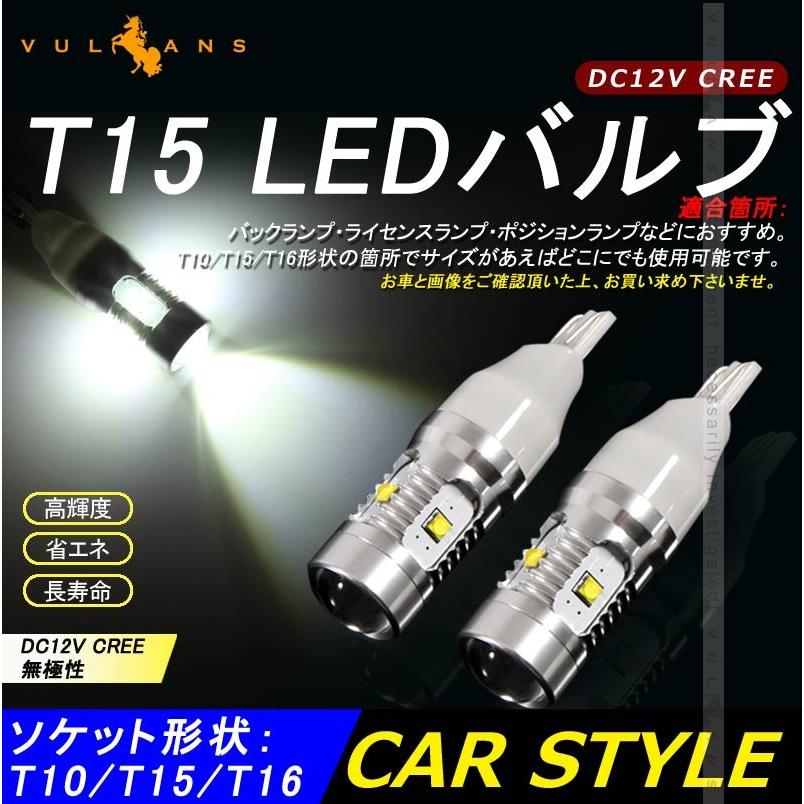T15/T16 LEDバルブ 2個 30W CREE ホワイト 6連 SMD 無極性 バックランプ・ライセンスランプ・ポジションランプ 電装 パーツ カスタム カー用品 車