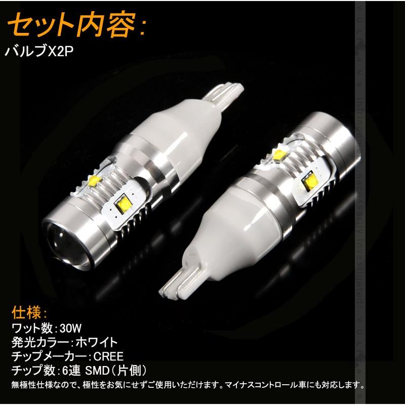 T15/T16 LEDバルブ 2個 30W CREE ホワイト 6連 SMD 無極性 バックランプ・ライセンスランプ・ポジションランプ 電装 パーツ カスタム カー用品 車
