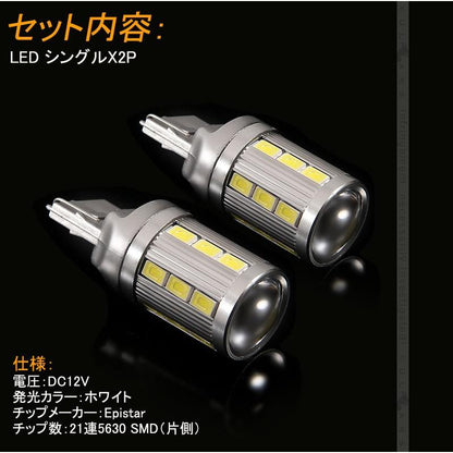 T20/7440 LEDシングル球 LEDバルブ 2個 ホワイト Epistar 5630チップ 21連SMD ウインカー バックランプ 電装 パーツ カスタム カー用品 車