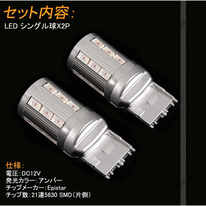 T20/7440 LEDシングル球 LEDバルブ 2個 アンバー Epistar 5630チップ 21連SMD ウインカー 電装 パーツ カスタム カー用品 車 プロジェクターレンズ搭載