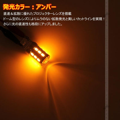T20/7440 LEDシングル球 LEDバルブ 2個 アンバー Epistar 5630チップ 21連SMD ウインカー 電装 パーツ カスタム カー用品 車 プロジェクターレンズ搭載