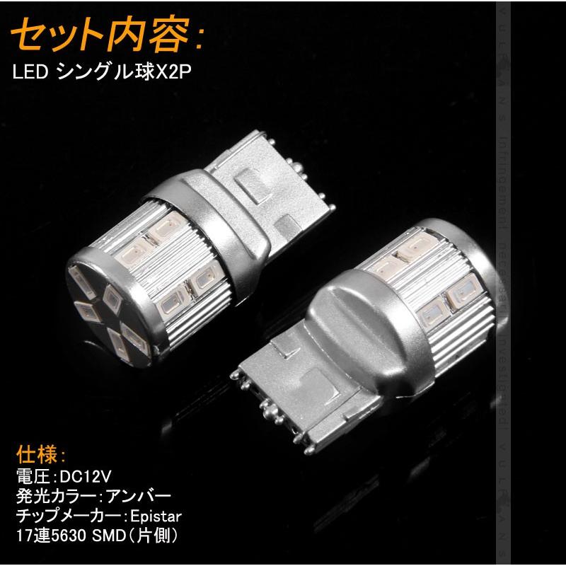 T20/7440 LED シングル球 LEDバルブ DC12V 2個 Epistar 5630チップ 17連SMD ウインカー アンバー 爆光 電装 パーツ カスタム カー用品 車