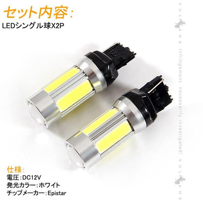 T20/7440 LED シングル球 LEDバルブ DC12V COB 面発光 バックランプ 2個 Epistar ホワイト バック 爆光 電装 パーツ カスタム カー用品 車