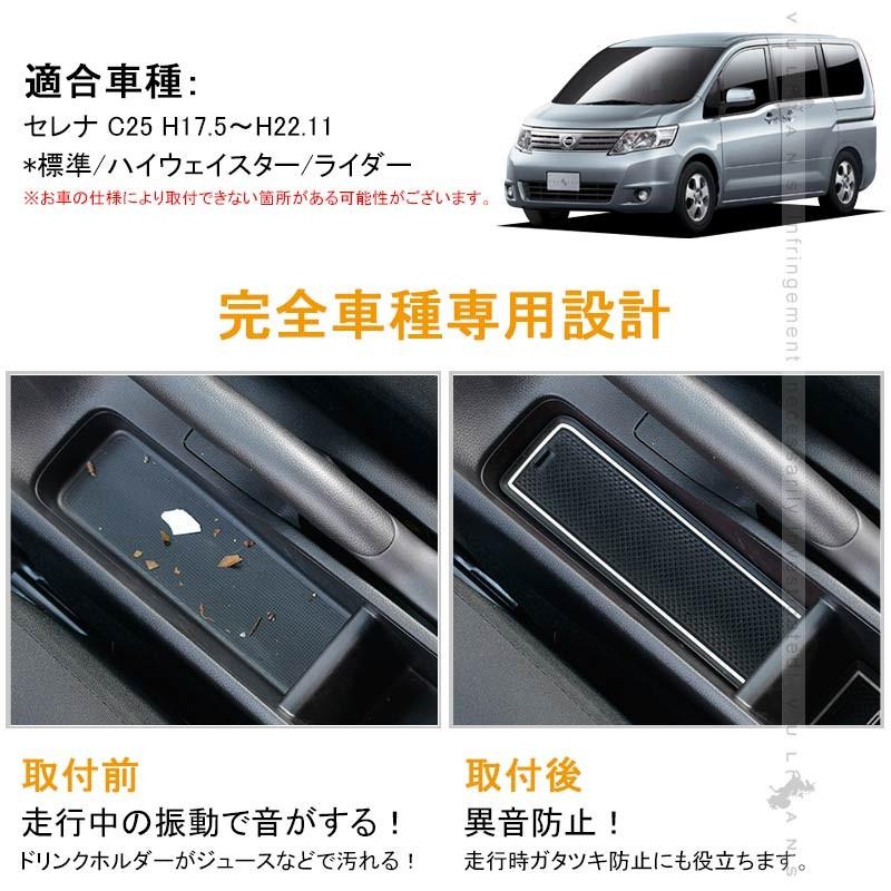 セレナ C25 ドアポケットマット ゴムゴムマット インテリア 水洗いOK 蓄光 コンソール ドリンクホルダーに 22枚 内装 パーツ カスタム
