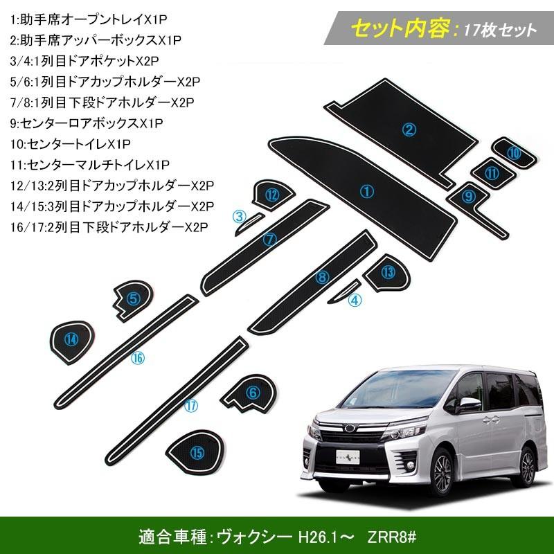 NOAH ノア80系 VOXY ヴォクシー80系 ドアポケットマット ゴムゴムマット 水洗いOK 蓄光 コンソール ドリンクホルダー 17P 内装 パーツ カスタム