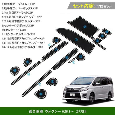 NOAH ノア80系 VOXY ヴォクシー80系 ドアポケットマット ゴムゴムマット 水洗いOK 蓄光 コンソール ドリンクホルダー 17P 内装 パーツ カスタム