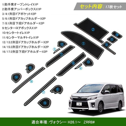 NOAH ノア80系 VOXY ヴォクシー80系 ドアポケットマット ゴムゴムマット 水洗いOK 蓄光 コンソール ドリンクホルダー 17P 内装 パーツ カスタム