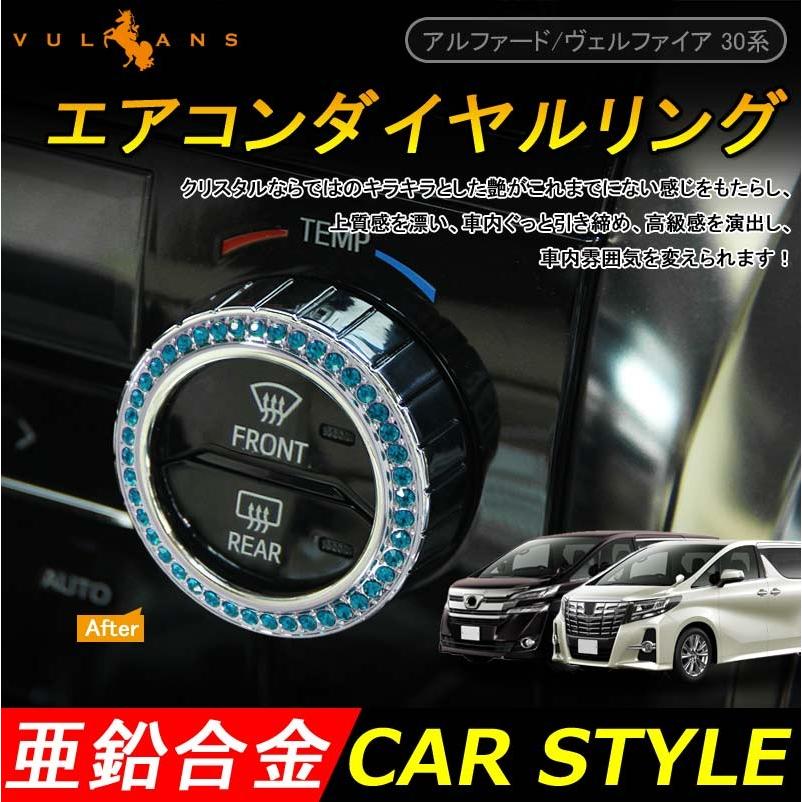 アルファード 30系 ヴェルファイア 30 エアコンダイヤルリング エメラルドグリーン 2P エアコンリングカバー インテリアパネル 内装 パーツ カスタム エアロ