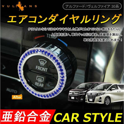 アルファード 30系 ヴェルファイア 30 エアコンダイヤルリング サファイアブルー 2P エアコンリングカバー インテリアパネル 内装 パーツ カスタム エアロ