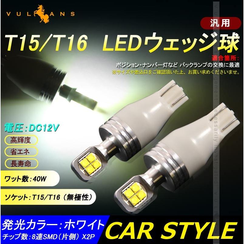 T15/T16 LEDバルブ ホワイト 爆光 40W LEDウェッジ球 2個 EPISTAR バックランプ ナンバー灯 ポジション ライセンスランプ 汎用 カー パーツ エアロ LED関係