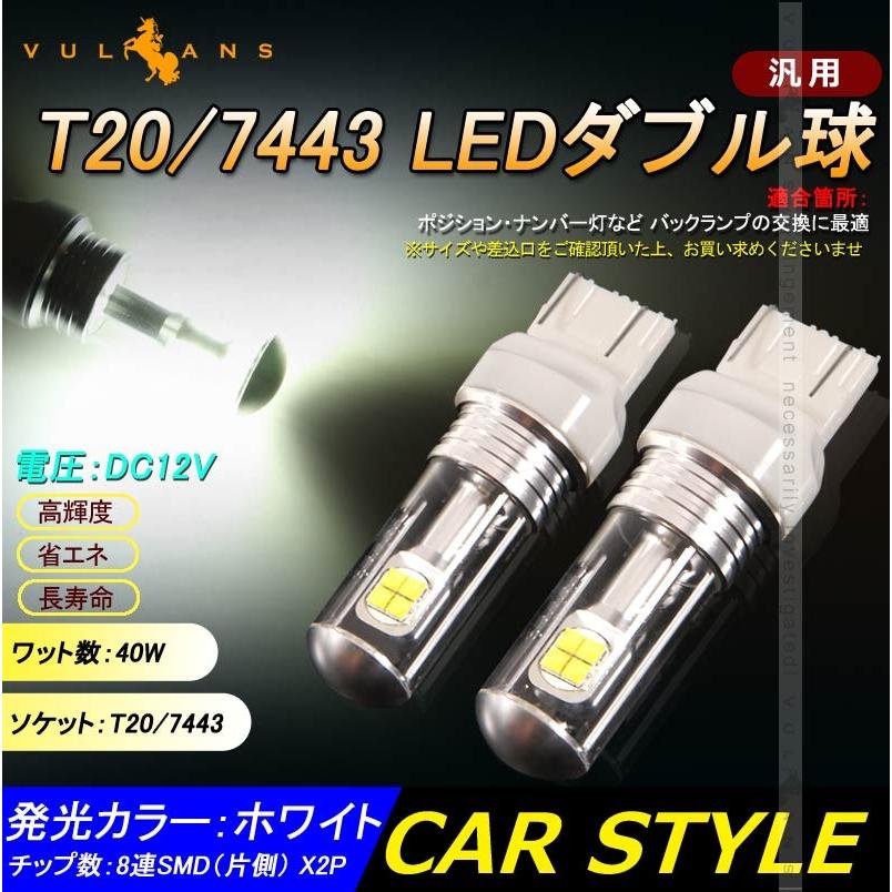 T20/7443 LEDダブル球 LEDバルブ 2個 爆光 EPISTAR ホワイト 40W バックランプ ブレーキ スモール 汎用 カー パーツ エアロ LED関係 電装
