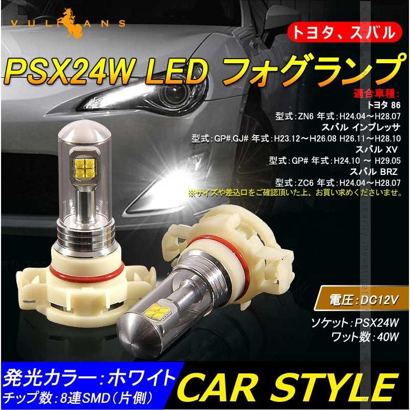 PSX24W LEDフォグランプ スバル BRZ/インプレッサに LEDバルブ 40W 2個 驚愕の明るさ ホワイト EPISTAR 汎用 カー パーツ エアロ LED関係 外装