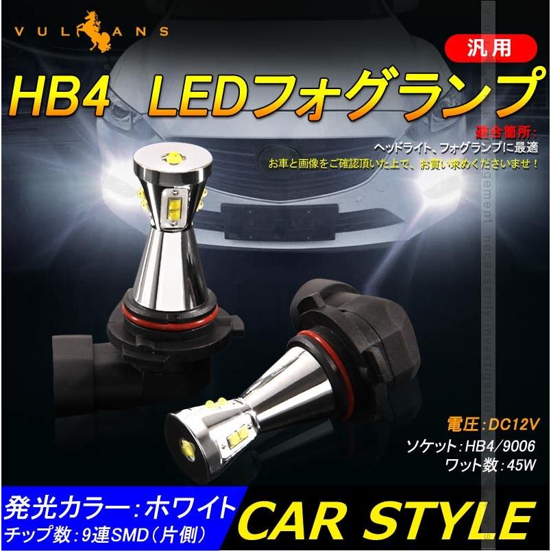 HB4/9006 LEDバルブ LEDフォグランプ 片側45W 爆光 LEDフォグ 2個 驚愕の明るさ ホワイト EPISTAR 汎用 カー パーツ エアロ LED関係 外装
