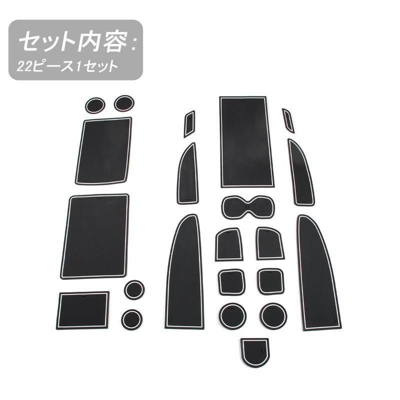 ヴェルファイア 20系 ドアポケットマット ゴムゴムマット インナーマット 22枚 水洗いOK コンソール ドリンクホルダーに 内装 パーツ カスタム ドレスアップ