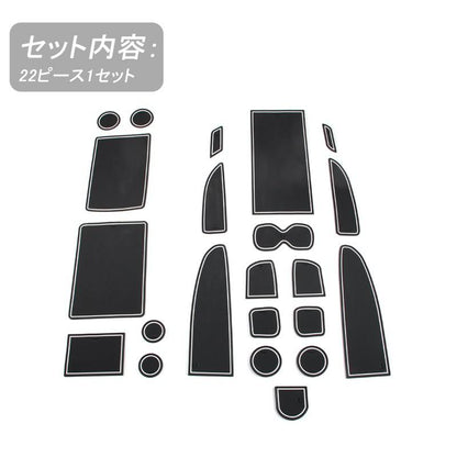 ヴェルファイア 20系 ドアポケットマット ゴムゴムマット インナーマット 22枚 水洗いOK コンソール ドリンクホルダーに 内装 パーツ カスタム ドレスアップ