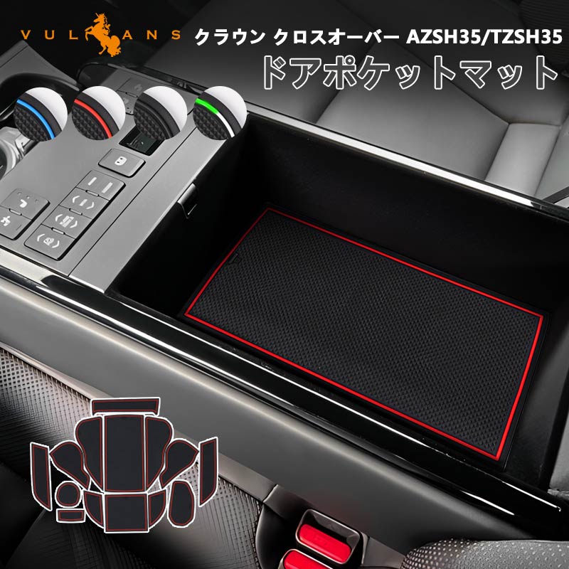 CROWN クラウン 210系(ロイヤル アスリート マジェスタ） ドアポケットマット ゴムゴムマット インナーマット 13枚 蓄光 コンソール 内装 パーツ カスタム