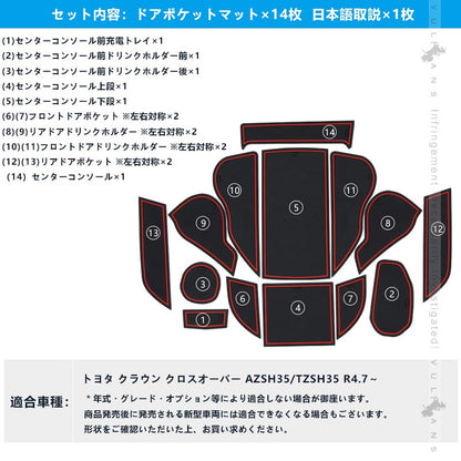 CROWN クラウン 210系(ロイヤル アスリート マジェスタ） ドアポケットマット ゴムゴムマット インナーマット 13枚 蓄光 コンソール 内装 パーツ カスタム