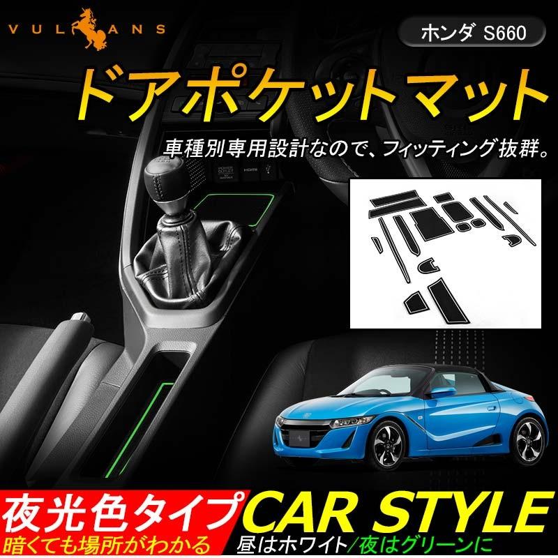 ホンダ S660 JW5 ドアポケットマット ゴムゴムマット インナーマット 6枚 滑り止めシート 蓄光 カスタム ドレスアップ アクセサリー 内装 パーツ