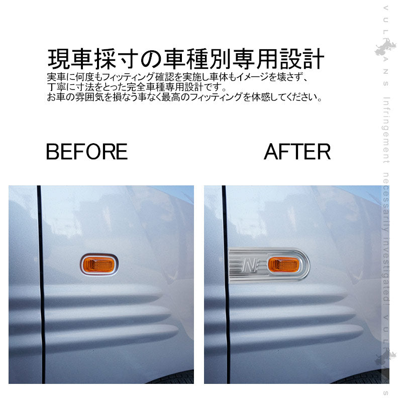 N-VAN JJ1/2 サイドマーカーカバー  2PCS 純正スパッタリング近似色 ガーニッシュ インテリアパネル 内装 カスタム パーツ アクセサリー NVAN