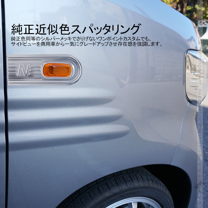 N-VAN JJ1/2 サイドマーカーカバー  2PCS 純正スパッタリング近似色 ガーニッシュ インテリアパネル 内装 カスタム パーツ アクセサリー NVAN
