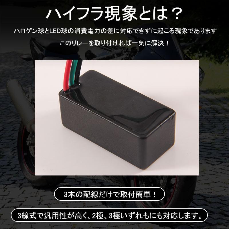 バイク用 防水 ICウインカーリレー LED化 ハイフラ防止 汎用 12V LEDバルブ LEDウインカー ハイフラッシャー チカチカ 点滅 解消 オートバイ