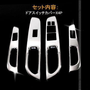 日産 ノート E12 e-power ウィンドウスイッチ パネル 4pcs メッキ ガーニッシュ ドアスイッチ カバー インテリア ドレスアップ アクセサリー カスタム パーツ