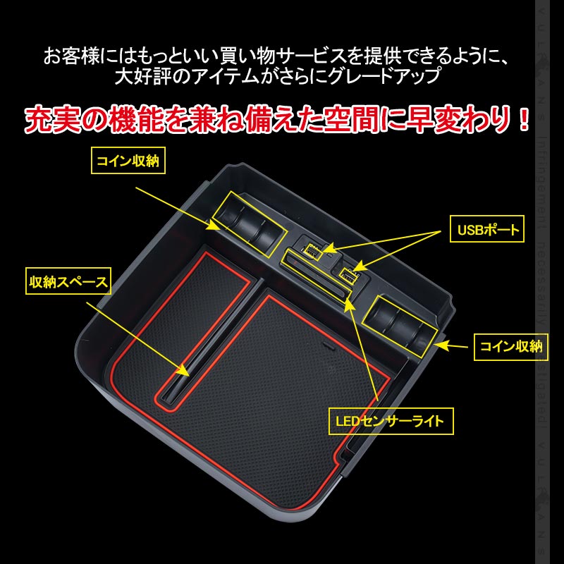 ランドクルーザー 200系 前期 中期 後期 コンソールボックス USB充電ポート+LEDセンサーライト搭載 QC3.0 +2.1Aの２つ充電ポート 収納力UP 内装 パーツ