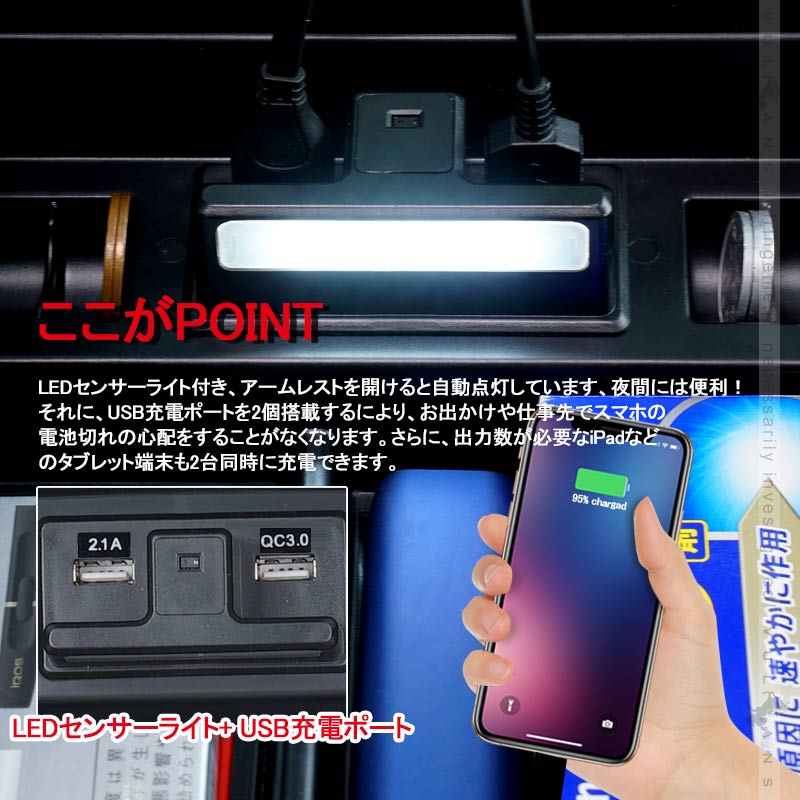 ランドクルーザー 200系 前期 中期 後期 コンソールボックス USB充電ポート+LEDセンサーライト搭載 QC3.0 +2.1Aの２つ充電ポート 収納力UP 内装 パーツ
