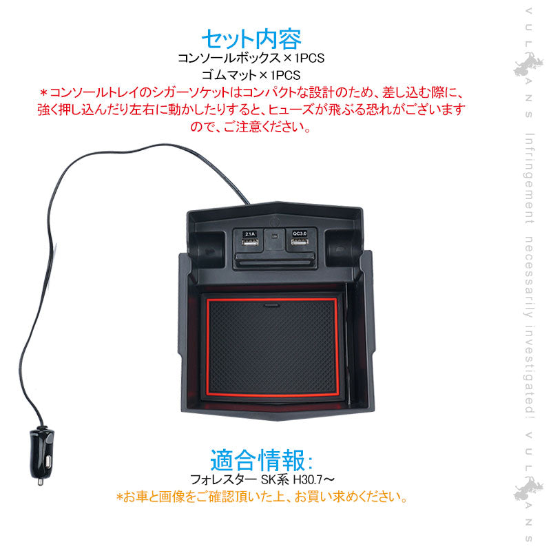 フォレスター SK系 コンソールボックス USB充電ポート+LEDセンサーライト搭載 QC3.0 +2.1Aの２つ充電ポート 収納力UP トレイ下のスペースを活用 内装 パーツ