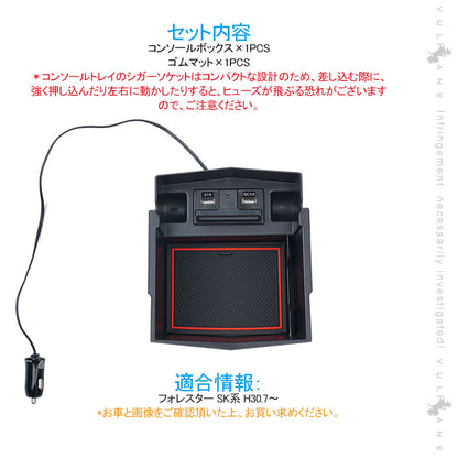 フォレスター SK系 コンソールボックス USB充電ポート+LEDセンサーライト搭載 QC3.0 +2.1Aの２つ充電ポート 収納力UP トレイ下のスペースを活用 内装 パーツ