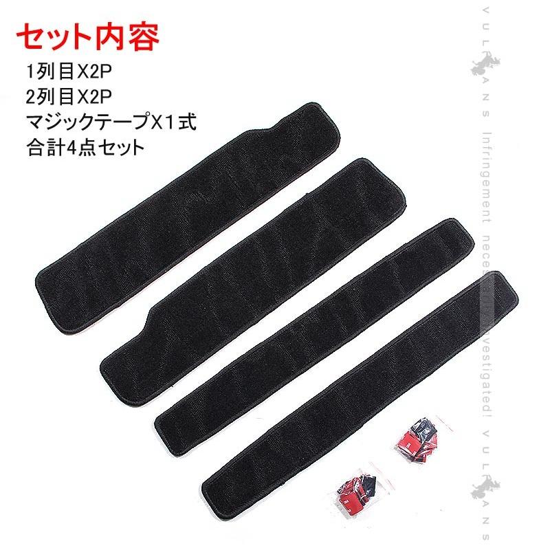 日産 セレナ C27 全グレード対応 ドア サイド ステップマット ステップガード 織柄黒 4P 内装 パーツ カスタム エアロ アクセサリー ドレスアップ カー用品