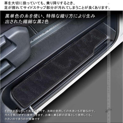 日産 セレナ C27 全グレード対応 ドア サイド ステップマット ステップガード 織柄黒 4P 内装 パーツ カスタム エアロ アクセサリー ドレスアップ カー用品