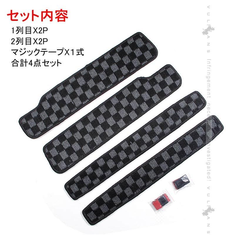 日産 セレナ C27 全グレード対応 ドア サイド ステップマット ステップガード チェックグレー 4P 内装 パーツ カスタム エアロ アクセサリー ドレスアップ