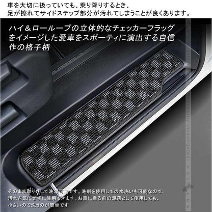 日産 セレナ C27 全グレード対応 ドア サイド ステップマット ステップガード チェックグレー 4P 内装 パーツ カスタム エアロ アクセサリー ドレスアップ