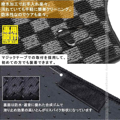 新型 日産 セレナ C27 全グレード サードラグマット 3列目 フロアマット チェックグレー 寒冷地仕様対応 傷防止 保護 内装 パーツ カスタム  アクセサリー