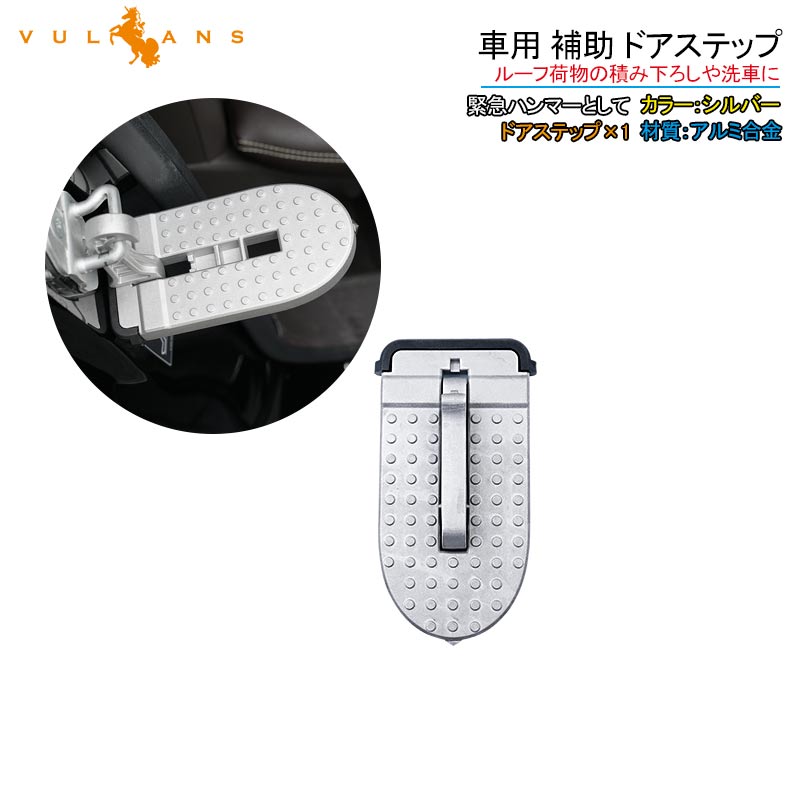 車用 補助 ドアステップ 昇降フットペダル 汎用 安全ハンマー機能付き アルミ合金 洗車補助ステップ サイドドアペダル 折り畳み式 ベアリング パーツ