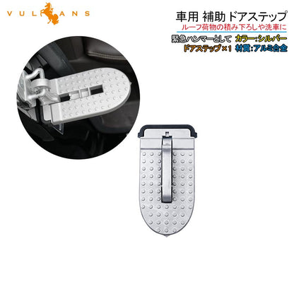 車用 補助 ドアステップ 昇降フットペダル 汎用 安全ハンマー機能付き アルミ合金 洗車補助ステップ サイドドアペダル 折り畳み式 ベアリング パーツ