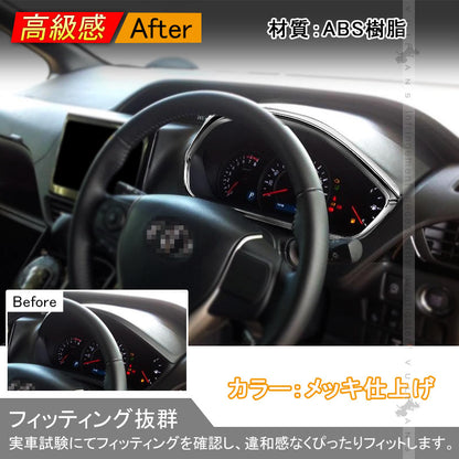 NOAH VOXY ヴォクシー ノア 80系 メーターフードカバー メーターカバー インテリアパネル メッキ仕上げ センターパネル カスタム パーツ 内装 アクセサリー