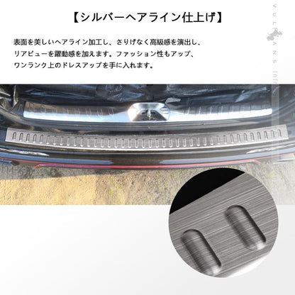 ノア80系 ヴォクシー80系 リアバンパーステップガード キズ防止 SUS304ステンレス スカッフプレート シルバーヘアライン仕上げ 内装 パーツ アクセサリー