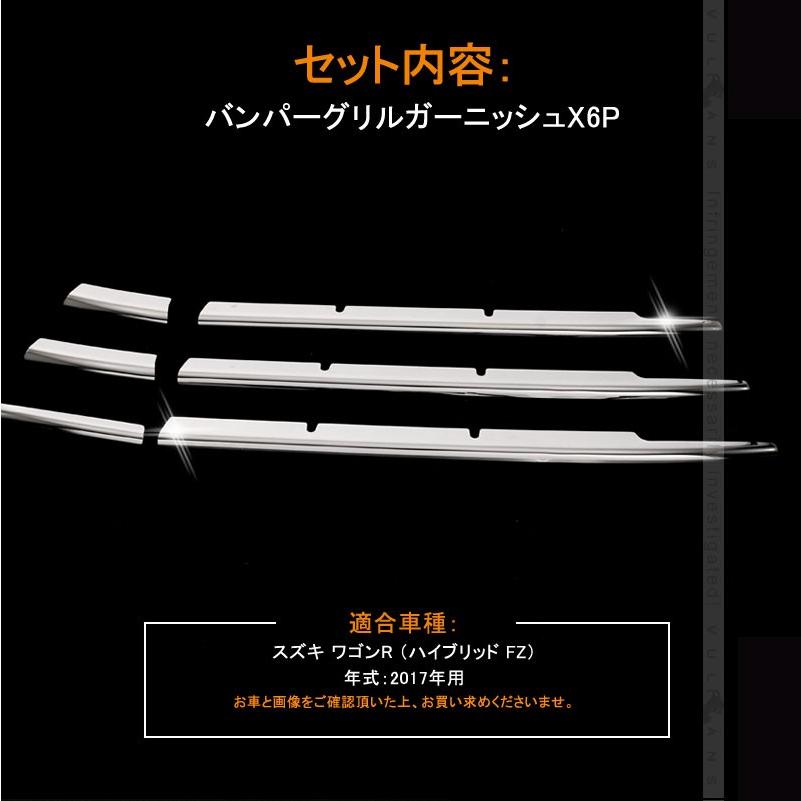 SUZUKI WAGON R ワゴンR 2017 6pcs バンパーグリル カバー ガーニッシュ トリム ステンレス製 グリルカバー カスタム パーツ 外装 アクセサリー