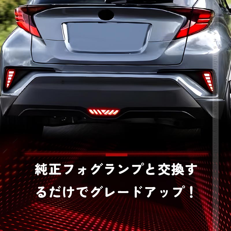 トヨタ TOYOTA C-HR CHR ZYX10/NGX50 リアフォグランプ 1P ブレーキランプ LEDランプ 追突防止 ドレスアップ アクセサリー 外装品 パーツ カスタム
