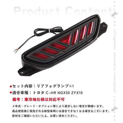 トヨタ TOYOTA C-HR CHR ZYX10/NGX50 リアフォグランプ 1P ブレーキランプ LEDランプ 追突防止 ドレスアップ アクセサリー 外装品 パーツ カスタム