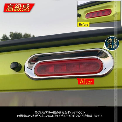 新型ジムニー JB64W/JB74W ハイマウント ライト ガーニッシュ 1PCS メッキ仕上げ ハイマウントランプ カバー アクセサリー カスタム 外装  パーツ