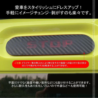 新型ジムニー JB64W/JB74W ハイマウント ストップ ランプ ステッカー STOP カーボン調 1PCS ハイマウントストップランプシール 外装 パーツ アクセサリー